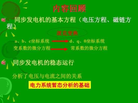 异步发电机坐标变换公式（异步发电机的调速方法）-图2