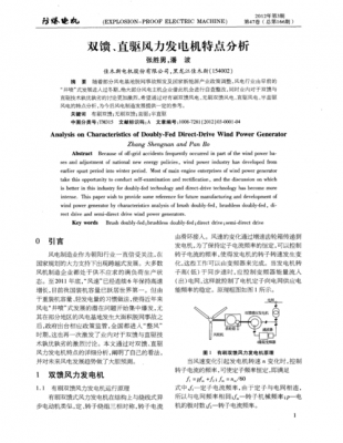 风力发电机双馈异步发电机-图2