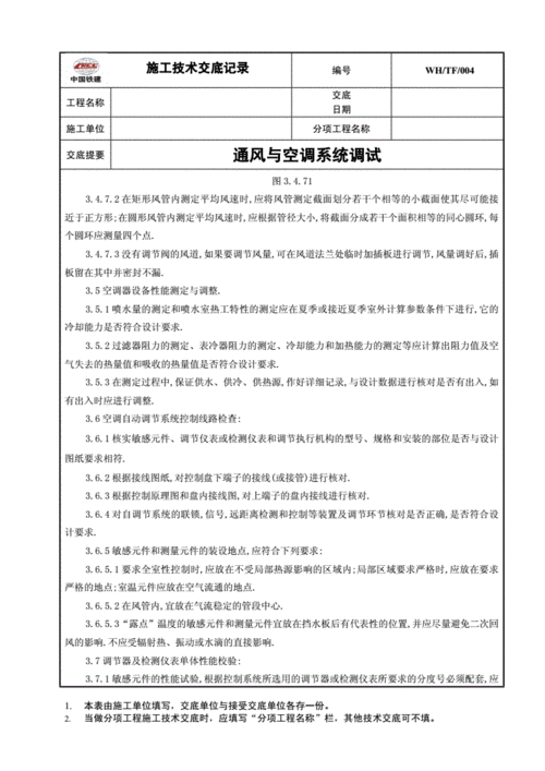 冷热水供应系统价格-冷热水系统调试技术交底-图2