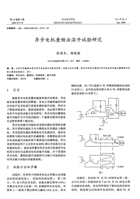 异步发电机温升试验（异步发电机温升试验标准）-图2