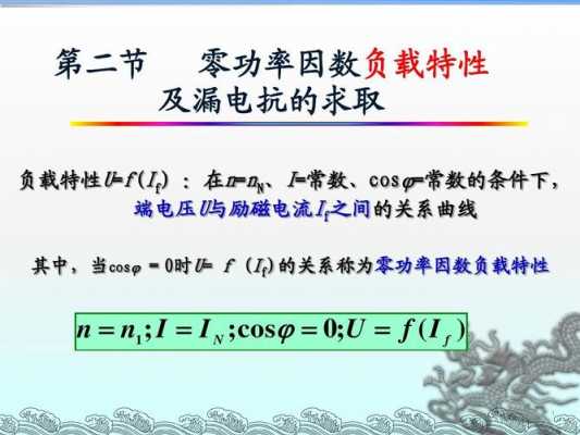 同步发电机功率因数超前 异步发电机导致功率因数低-图3