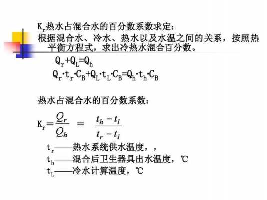 冷热水系统冷热计算_冷热水混合温度计算器-图3