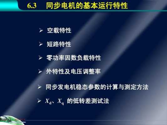 何谓发电机异步运行（发电机的异步运行）-图2