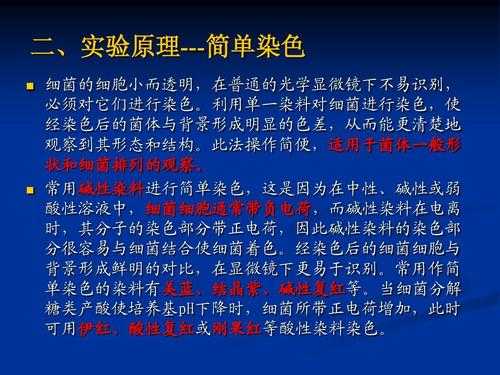 细菌染色时较常用的染料为（细菌染色时较常用的染料为）-图2