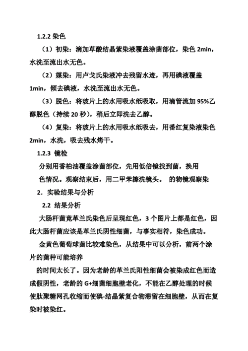 革兰氏染色的实验染料（革兰氏染色实验总结与体会）-图1