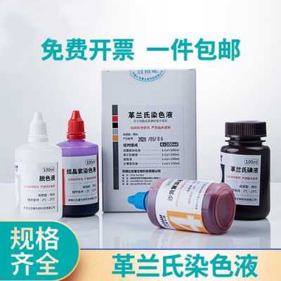 细菌染色所需的染料_细菌染色所需的染料是什么-图3