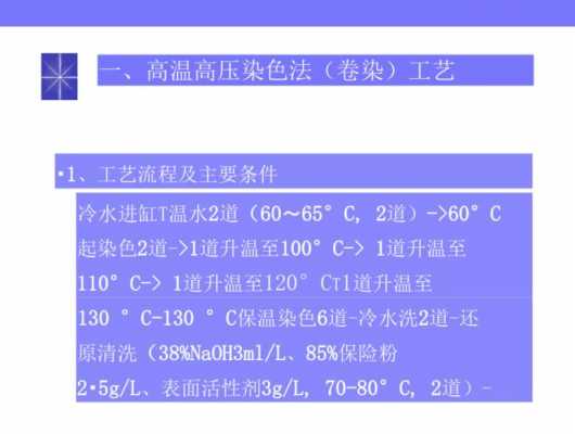 分散染料染色关键工艺条件-图2