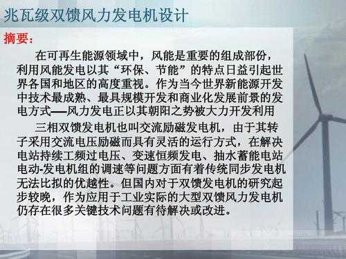 双馈异步风力发电机组参数（风力发电机双馈异步发电机）-图2