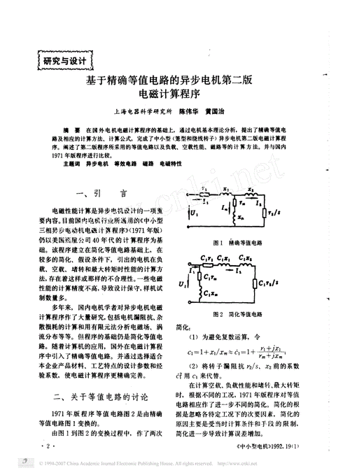 异步发电机电磁计算程序有哪些-异步发电机电磁计算程序-图3