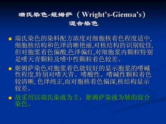 瑞氏染色法的染色原理是 瑞氏染色时使用的染料是-图1