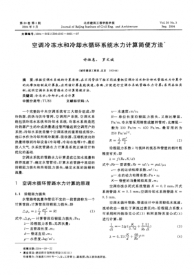 空调冷热水系统冷却水系统总流量（空调系统冷水流量设计值）-图2