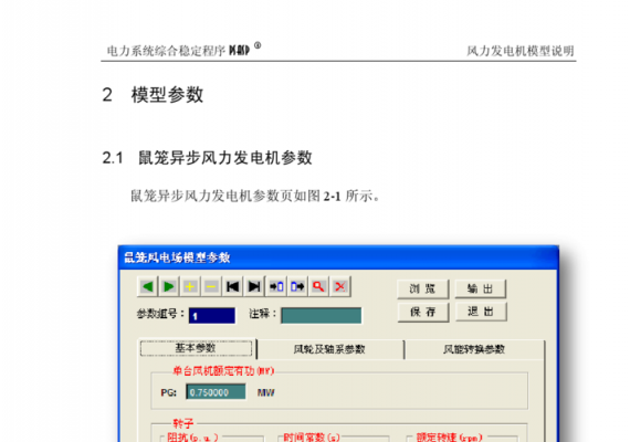 变频异步鼠笼发电机控制-图1