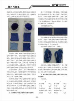 靛蓝染料的染色过程,靛蓝染色时的染色浓度 -图1