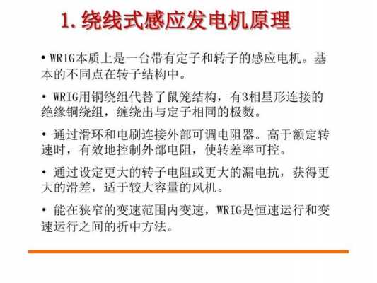 异步发电机有转差率_异步发电机转差率与转子电流关系-图3