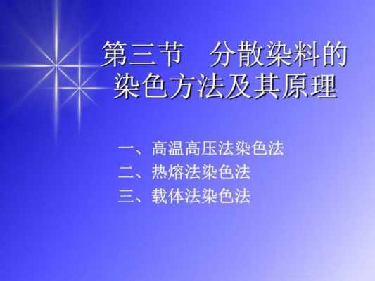 分散染料染色过程 分散染料染色实验-图2