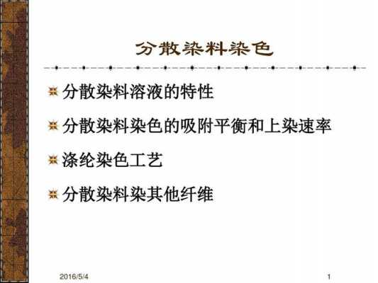 分散染料染色过程 分散染料染色实验-图3