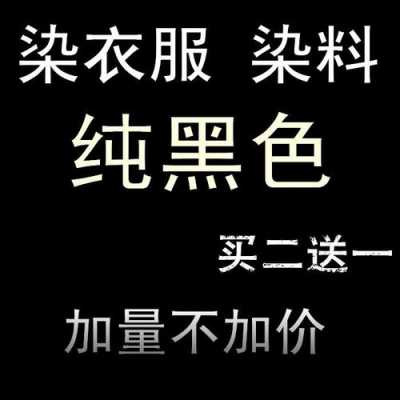 黑色染料可以给羊毛染色,黑色染料可以给羊毛染色吗 -图1