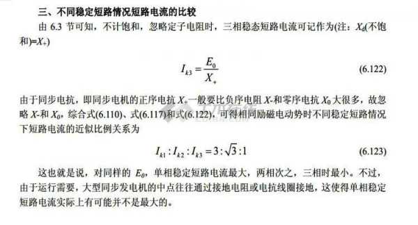 同步发电机稳定短路电流-图2