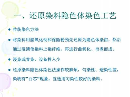 还原染料的染色方法及其工艺原理_还原染料的染色原理是什么?-图3