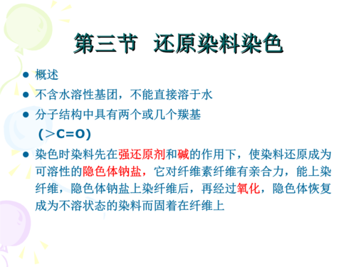 还原染料的染色方法及其工艺原理_还原染料的染色原理是什么?-图2