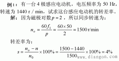 三相异步发电机额定转差率-图1