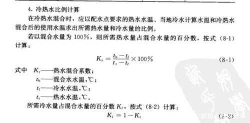 推导冷热水比例计算公式-冷热水系统设计计算-图1