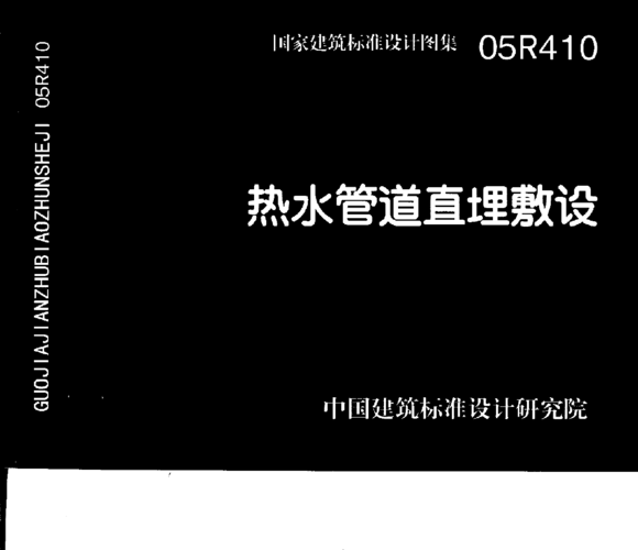  住宅冷热水系统「住宅冷热水管施工规范」-图1