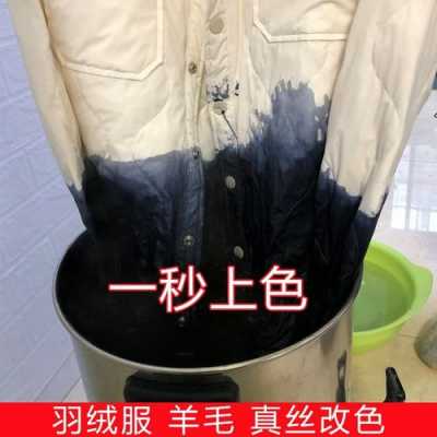 羊毛呢衣服染料真丝染色剂正品（羊毛呢染色怎么洗掉）-图1