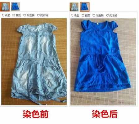  染色衣服的染料在哪看「查找染衣服的染料」-图3