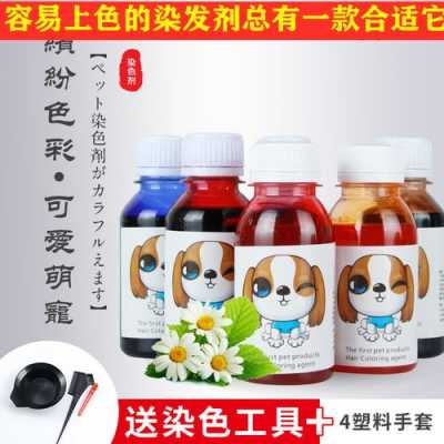 宠物染色剂对狗狗有伤害吗 宠物染色染料厂家电话多少-图2