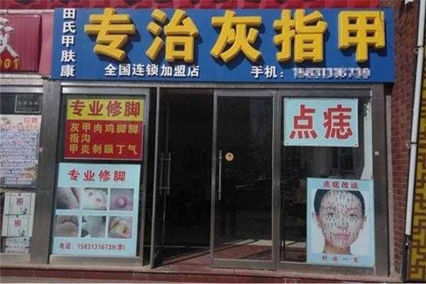 阜阳修复疤痕医院哪家最好-阜阳指甲矫正修复店哪家好-图1