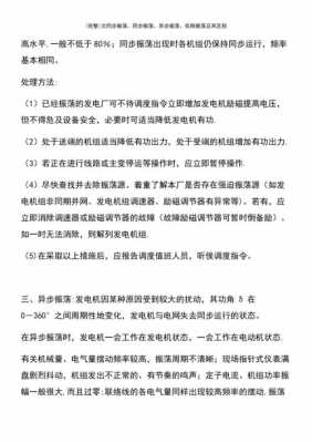 消除发电机异步振荡措施为_消除发电机异步振荡措施为哪些-图3