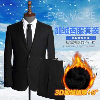  保暖加绒西服品牌「保暖加绒西服品牌有哪些」-图2