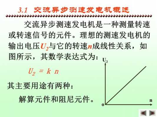 异步测速发电机有几根线（同步测速发电机几根线）-图2