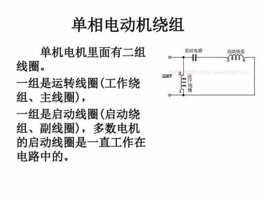 单相反激式异步发电机_单相异步电机正反转电路及接法-图3