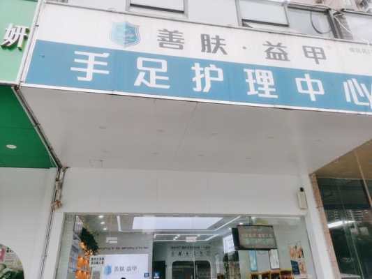 济南修甲沟炎好的店 济南咬指甲修复店-图3