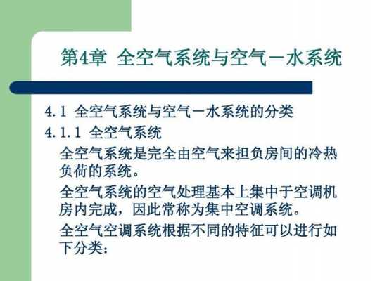 空调冷热水系统危害_空调冷热水系统危害有哪些-图2