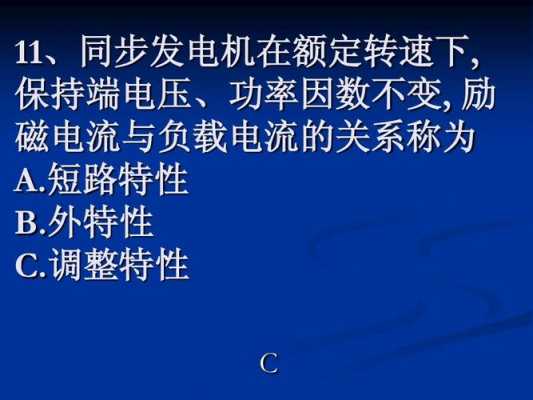 异步发电机的短路特性有哪些_异步发电机的短路特性有哪些特点-图2