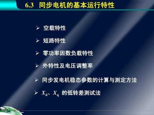 异步发电机的短路特性有哪些_异步发电机的短路特性有哪些特点-图1