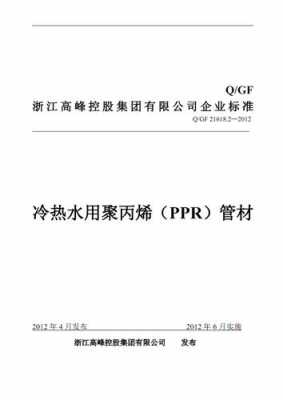 冷热水用聚丙烯管材最新标准 冷热水聚丙烯给水系统-图2