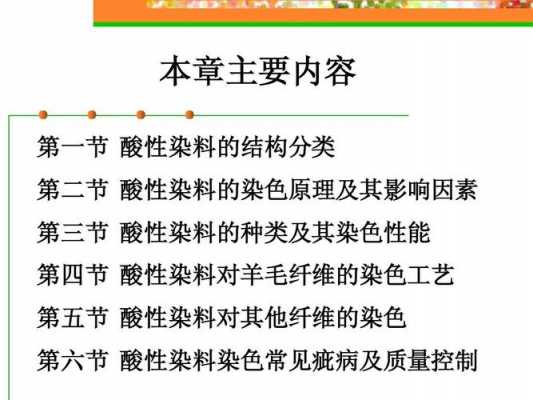 羊毛酸性染料染色实验报告-图1