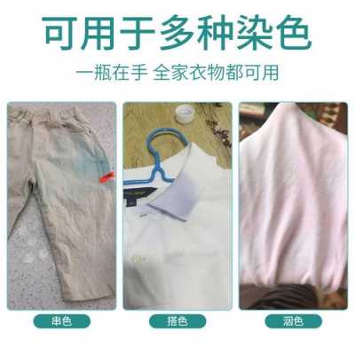  染色的衣服怎样做染料好「染色衣服怎么弄」-图2