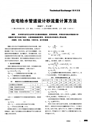 住宅冷热水系统设计秒流量（冷热水管设计）-图1