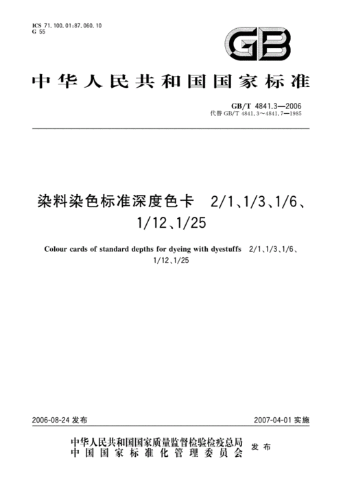 染料检测标准和方法 染色染料报告-图2