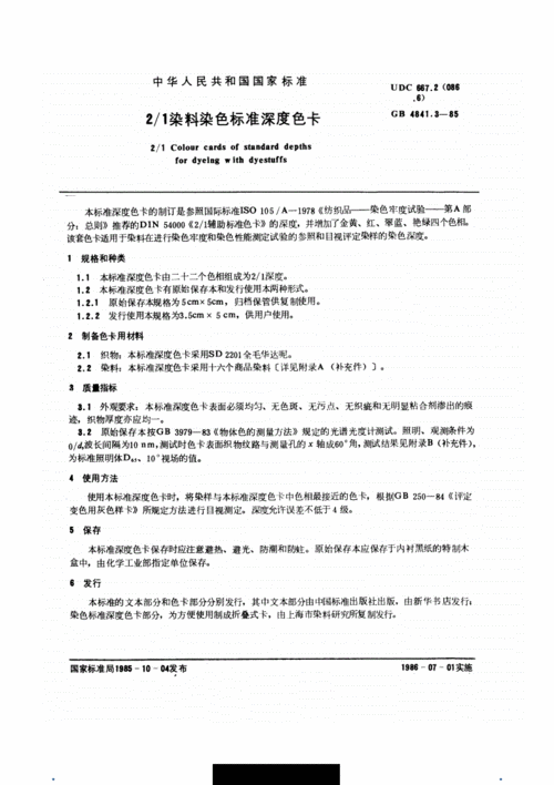 染料检测标准和方法 染色染料报告-图3