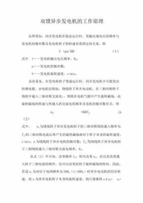 双馈异步发电机的工作原理-双馈异步发电机相关知识-图1