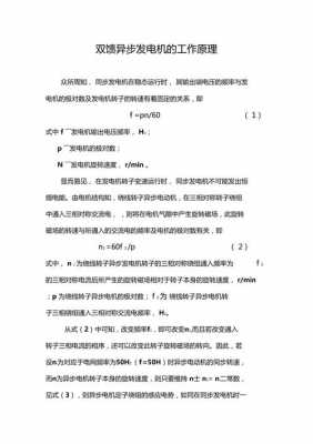 双馈异步发电机的工作原理-双馈异步发电机相关知识-图3