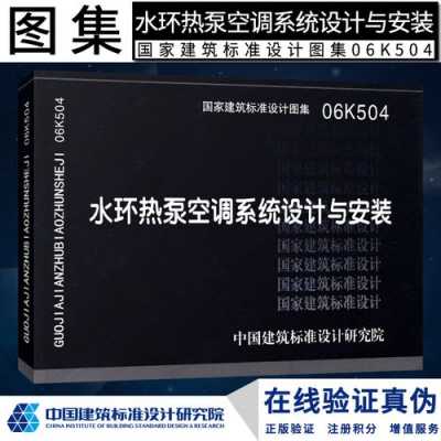 空调冷热水系统执行标准（空调冷热水系统执行标准规范）-图2