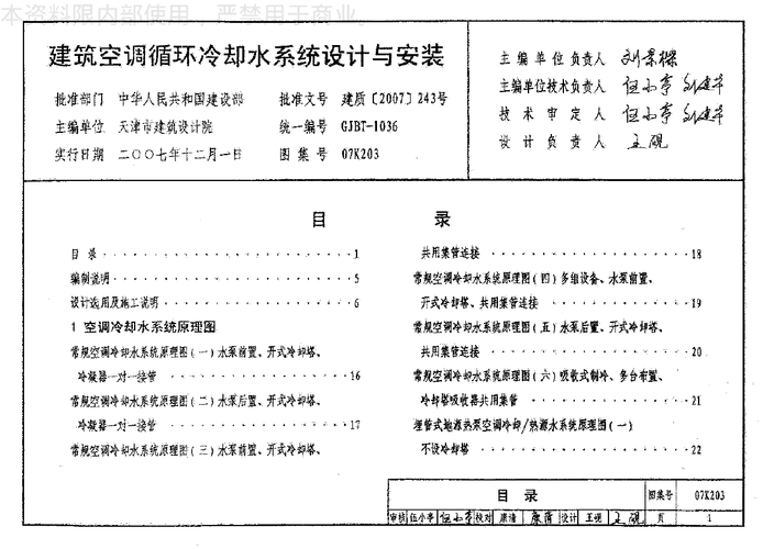 空调冷热水系统执行标准（空调冷热水系统执行标准规范）-图1