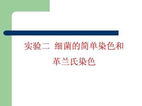 革兰染色所用染料的顺序是 革兰染色所用的染料是-图3